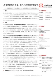 武安市钢铁等行业三季度大气污染防治差别化管控实施方案点评：武安环保限产升级，钢厂利润空间有望扩大
