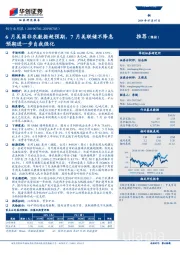 铜行业周报：6月美国非农数据超预期，7月美联储不降息预期进一步自我强化