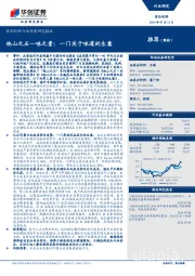 食品饮料行业深度研究报告：他山之石—味之素：一门关于味道的生意