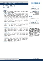 新能源行业点评报告：初心不改，使命必达