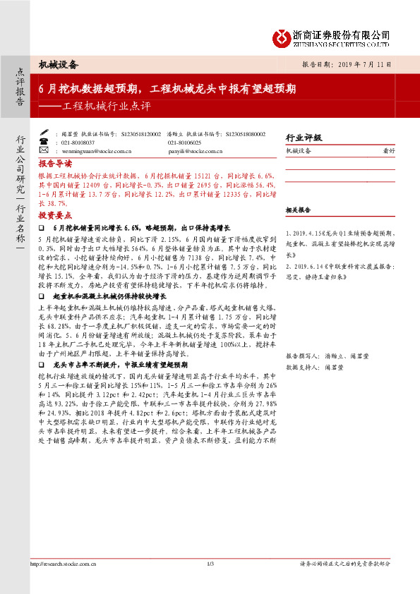 工程机械行业点评：6月挖机数据超预期，工程机械龙头中报有望超预期