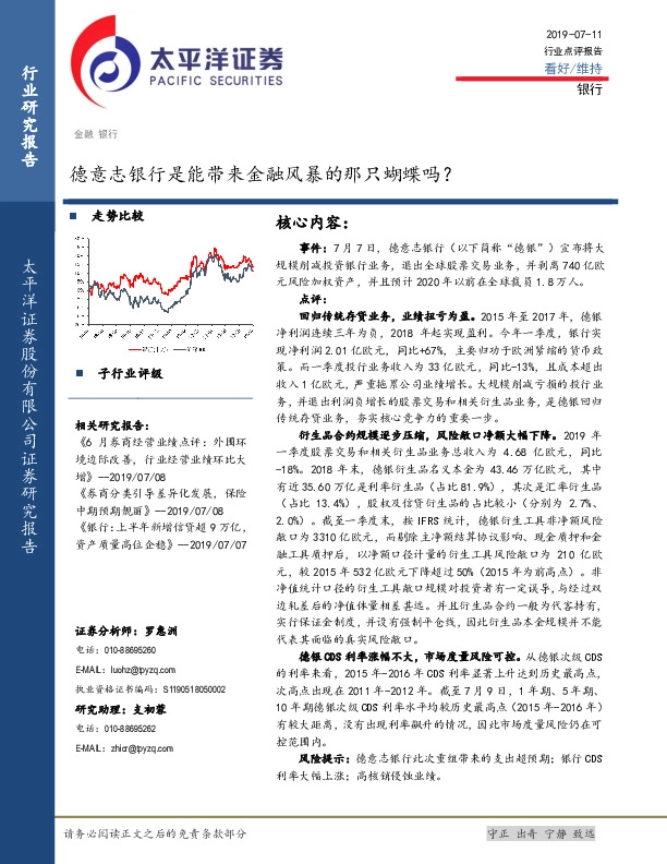 银行：德意志银行是能带来金融风暴的那只蝴蝶吗？