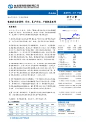 豫皖苏生猪调研：补栏、复产开始，产能恢复缓慢