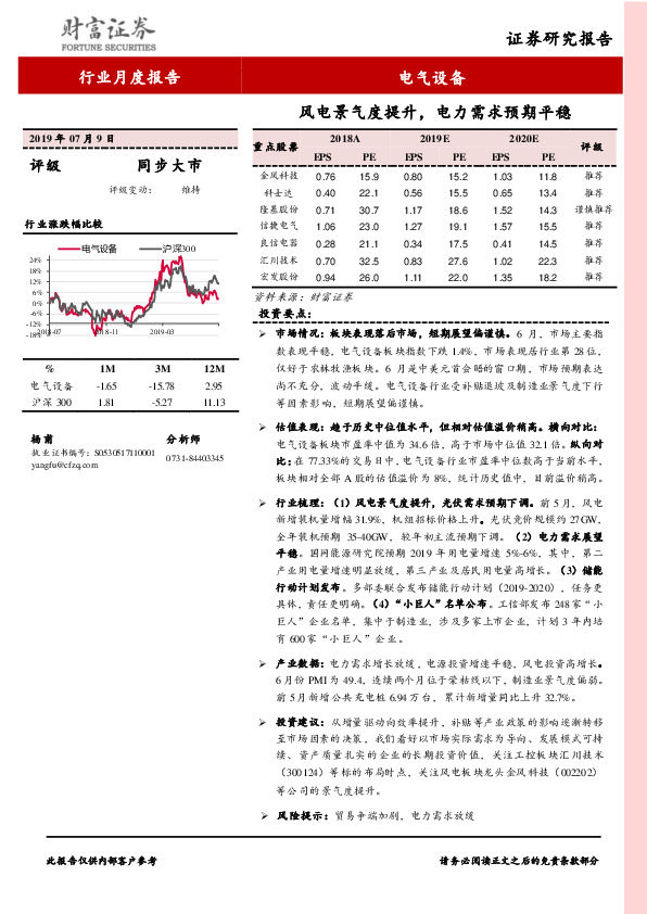 电气设备行业月度报告：风电景气度提升，电力需求预期平稳