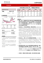 汽车行业点评：双积分修正办法公布，节能成为新风向