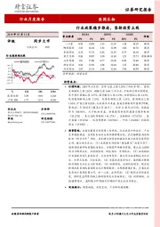 医药生物行业月度报告：行业政策稳步推进，坚持投资主线