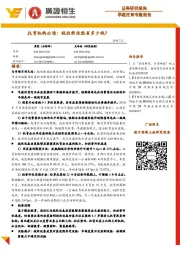 早教托育专题报告:托育机构必读:税收新政能省多少钱?