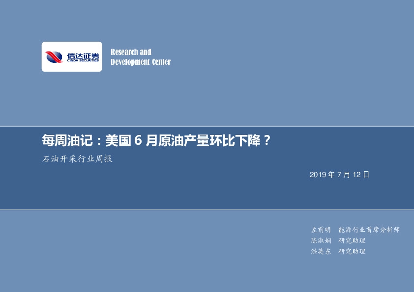 石油开采行业周报：每周油记：美国6月原油产量环比下降？