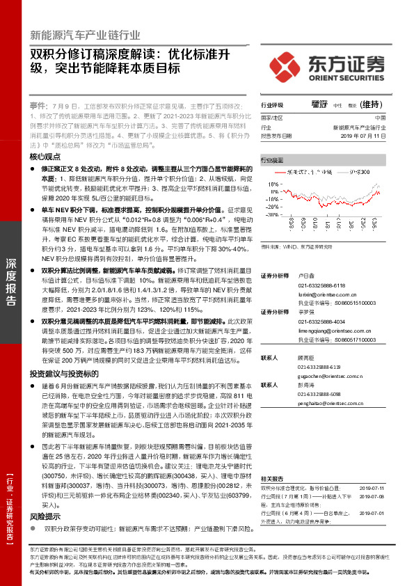 新能源汽车产业链行业：双积分修订稿深度解读：优化标准升级，突出节能降耗本质目标