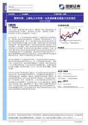 光伏行业周报：国网天津、上海电力公司统一出具消纳意见函助力光伏竞价