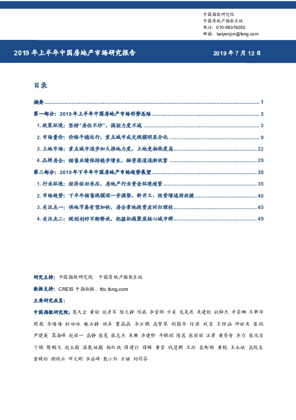 2019年上半年中国房地产市场研究报告