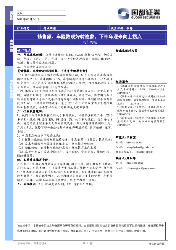 汽车周报：销售额、车险数现好转迹象，下半年迎来向上拐点