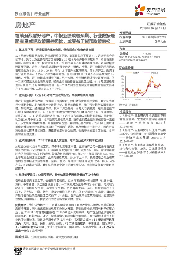 房地产行业点评：继续强烈看好地产：中报业绩或超预期、行业数据走弱有望减轻政策调控担忧、或受益于货币政策宽松