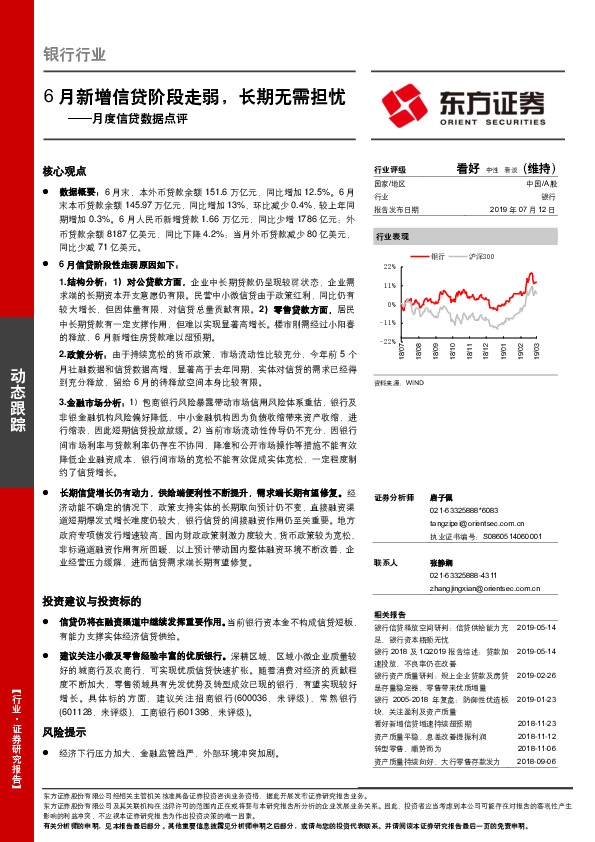 银行行业月度信贷数据点评：6月新增信贷阶段走弱，长期无需担忧