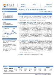 计算机行业周报：关注计算机中报表现与科创板机会