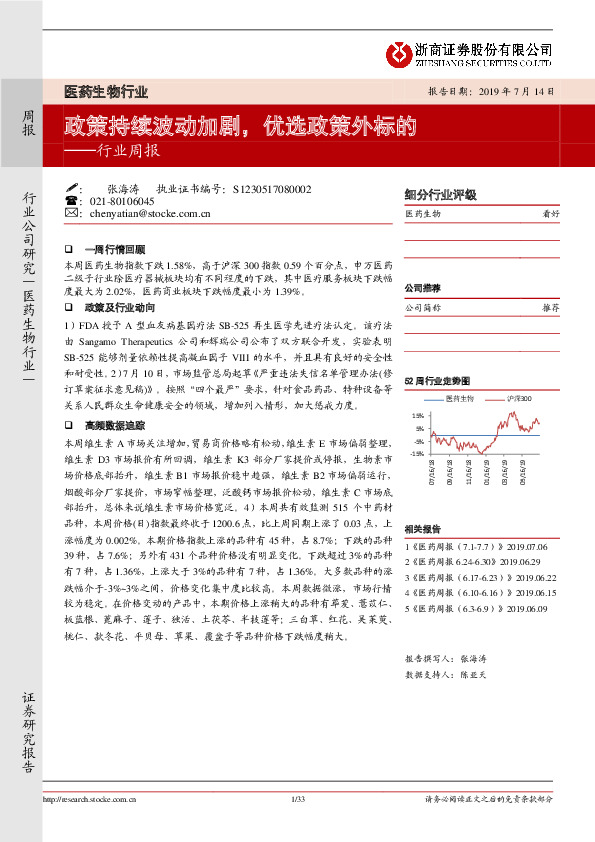 医药生物行业周报：政策持续波动加剧，优选政策外标的