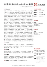 汽车行业周报：6月乘用车需求回暖，双积分修订方案将出