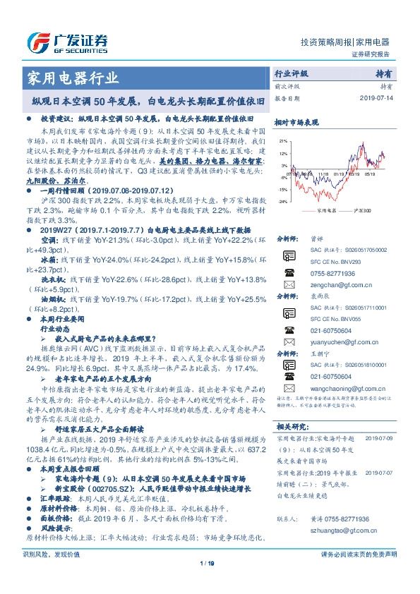 家用电器行业：纵观日本空调50年发展，白电龙头长期配置价值依