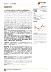 建筑材料行业研究周报：水泥半年报业绩向好，继续关注业绩超预期品种