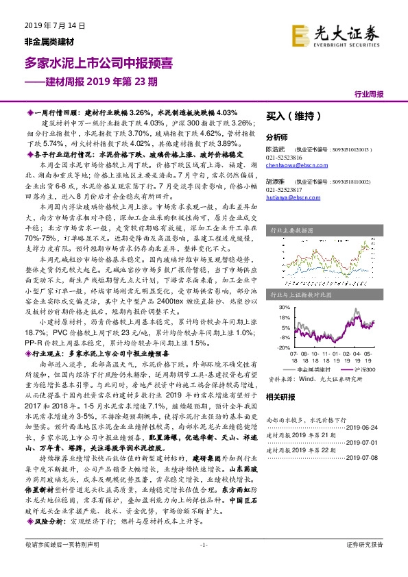 建材周报2019年第23期：多家水泥上市公司中报预喜