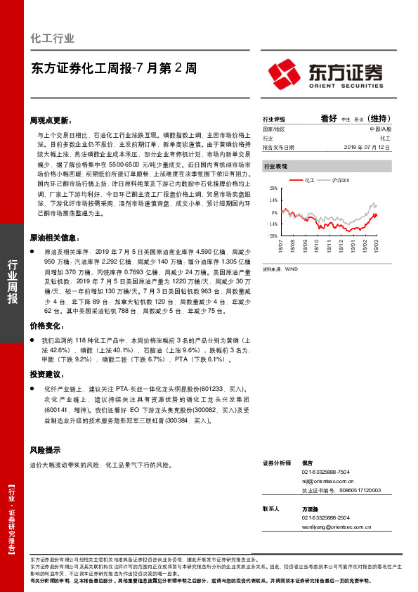化工周报-7月第2周