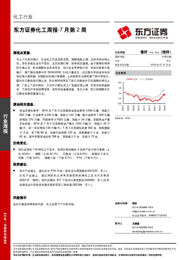 化工周报-7月第2周