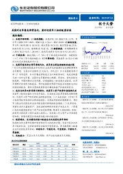 国防军工行业动态报告：美国对台军售或将常态化，看好优质军工标的配置价值