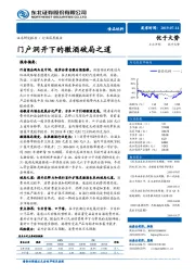 食品饮料行业深度报告：门户洞开下的徽酒破局之道