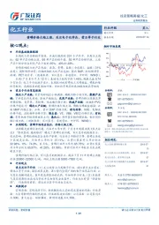 化工行业投资策略周报：黄磷价格大幅上涨，关注电子化学品、萤石等子行业