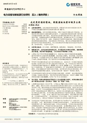 电力设备与新能源行业周报：光伏竞价指标落地，新能源板块重回做多主线