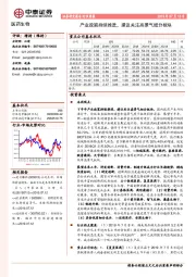 医药生物行业周报：产业政策持续推进，建议关注高景气细分板块