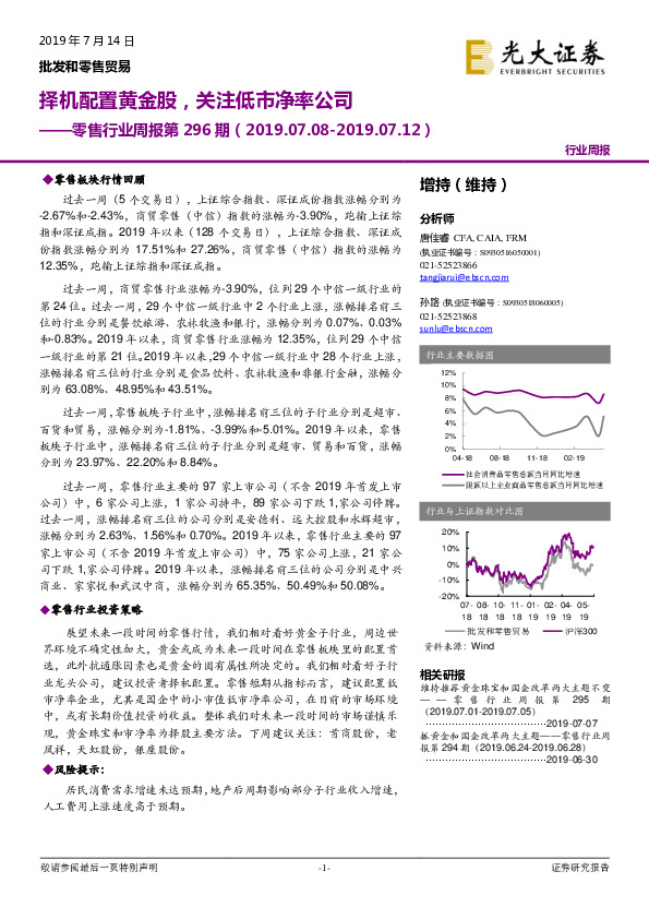 零售行业周报第296期：择机配置黄金股，关注低市净率公司