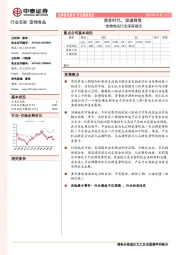 宠物食品行业深度报告：黄金时代，渠道致胜