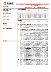 轻工行业周报：吨盈利持续提升，纸企中报有望超预期