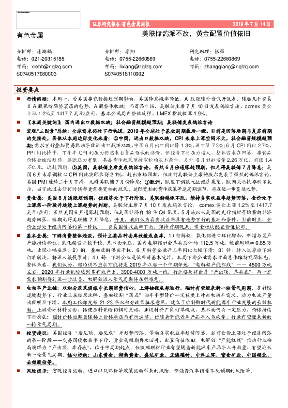 有色金属周报：美联储鸽派不改，黄金配置价值依旧