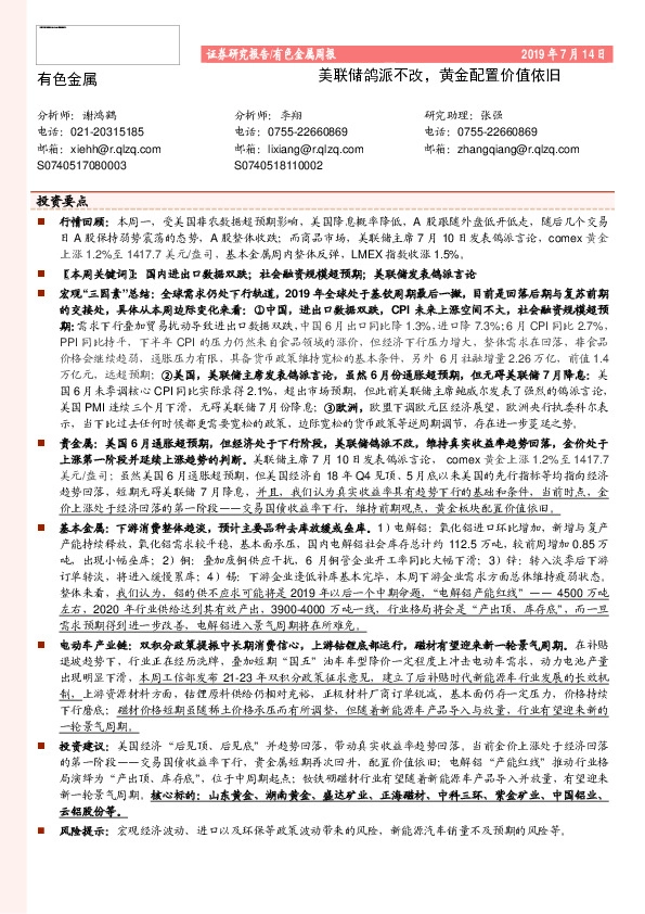 有色金属周报：美联储鸽派不改，黄金配置价值依旧