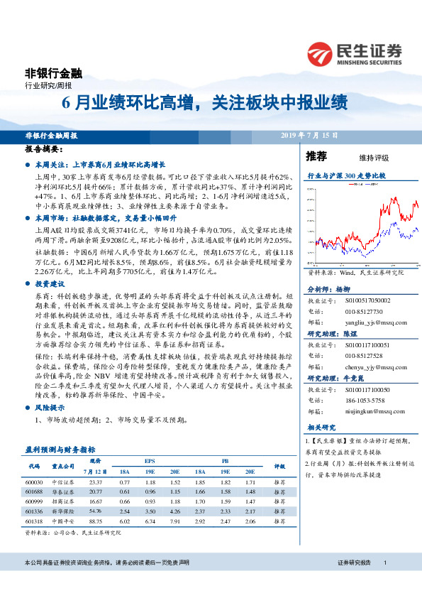 非银行金融周报：6月业绩环比高增，关注板块中报业绩
