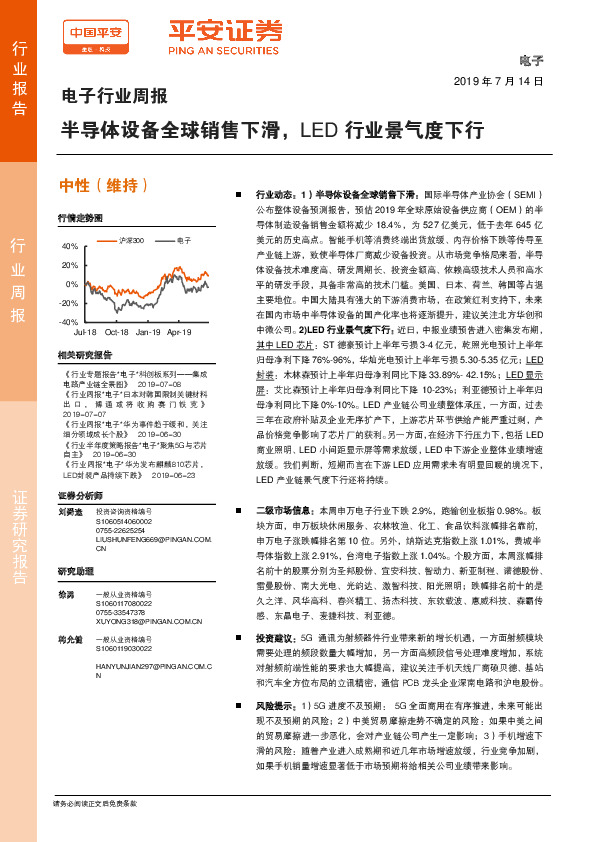 电子行业周报：半导体设备全球销售下滑，LED行业景气度下行