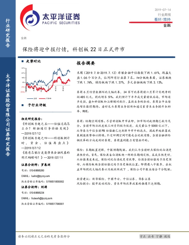 金融行业周报：保险将迎中报行情，科创板22日正式开市
