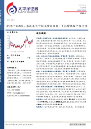 建材行业周报：水泥龙头中报业绩超预期，关注绩优股中报行情