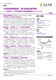 光大地产A+H样本库重点公司动态跟踪报告：行业流动性管控趋紧，山东全面放开城市落户