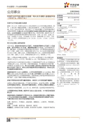 公用事业行业研究周报:环保行业半年度业绩分化显著;两大央企战略入股国祯环保