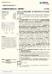 社会服务业行业研究周报：宋城上半年业绩表现稳健，国人韩国消费仍存在回流趋势