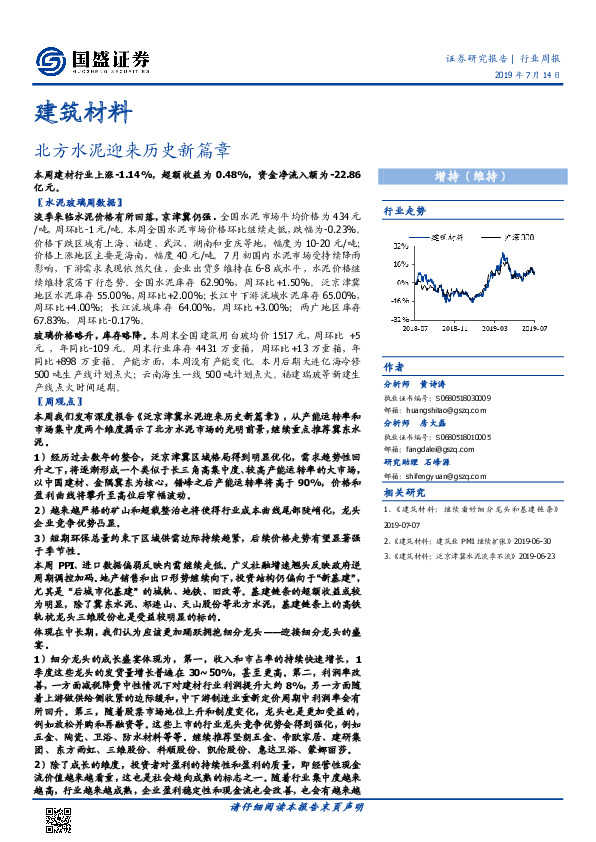 建筑材料行业周报：北方水泥迎来历史新篇章