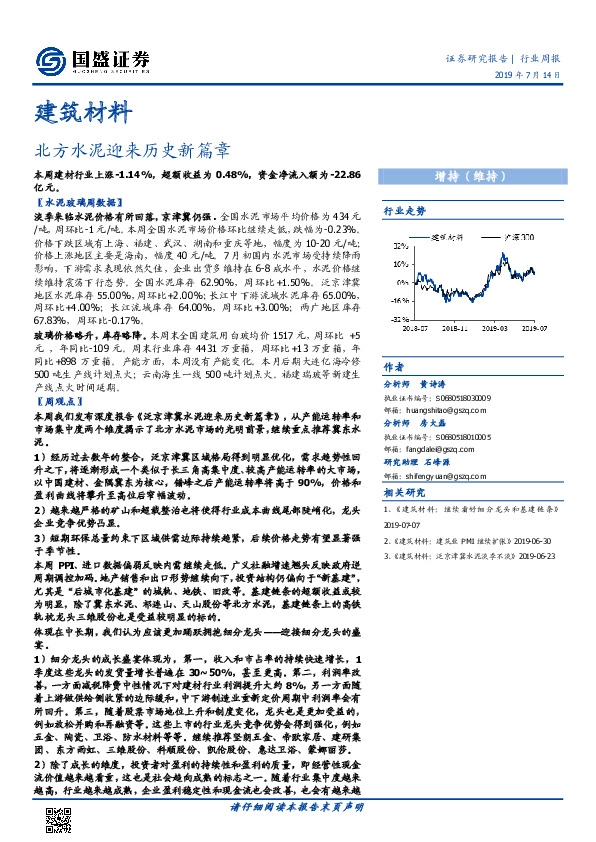 建筑材料行业周报：北方水泥迎来历史新篇章