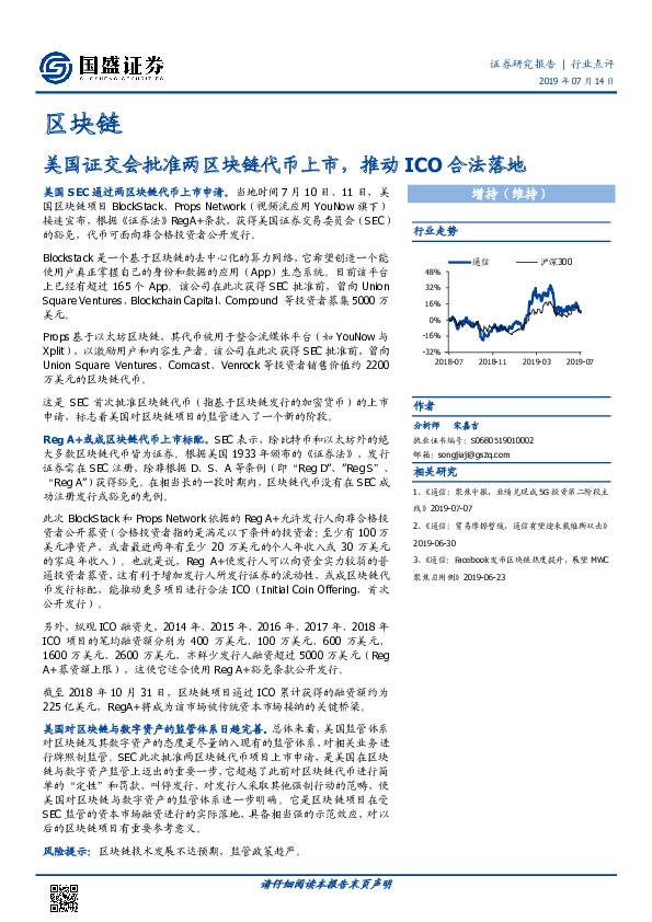 区块链：美国证交会批准两区块链代币上市，推动ICO合法落地