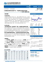 互联网+大健康行业周报：山西搭建互联网医疗监管平台，加速推进互联网医疗落地