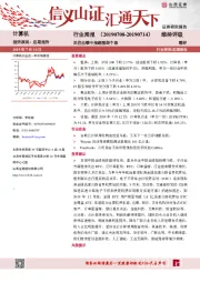 计算机行业周报：关注业绩中报超预期个股