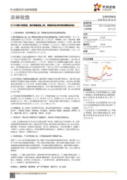 农林牧渔行业2019年第28周周报：猪价继续加速上涨，养猪板块迎来利润加速释放阶段！