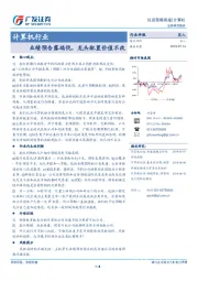 计算机行业投资策略周报：业绩预告露端倪，龙头配置价值不改